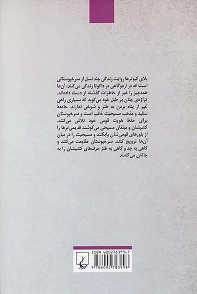 بلای کبوترها